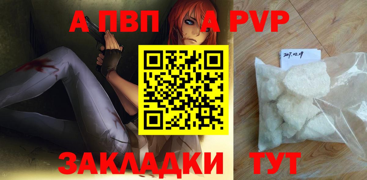 A-PVP Crystall Грязи