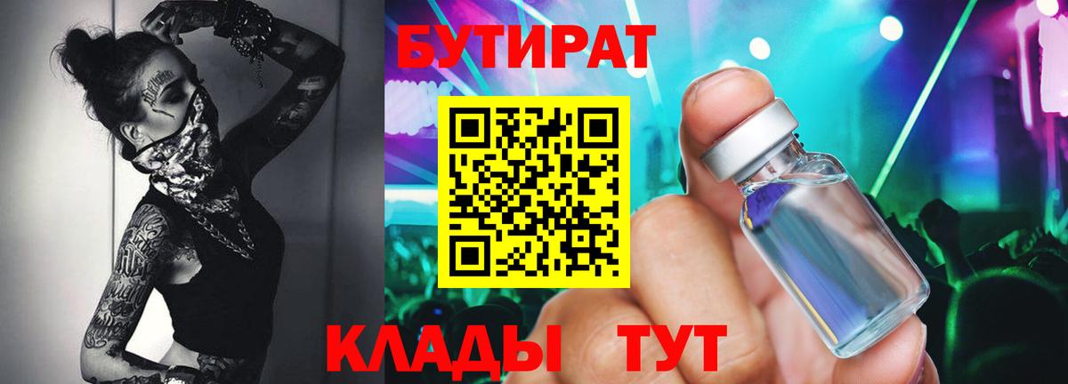 Грязи  Бутират  Вход с VPN  Бутират бутандиол 