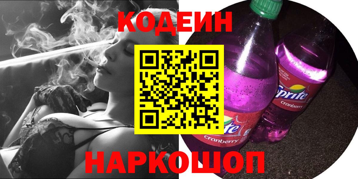 Грязи  Codein напиток Lean (лин)  Codein Purple Drank  Вход с VPN 
