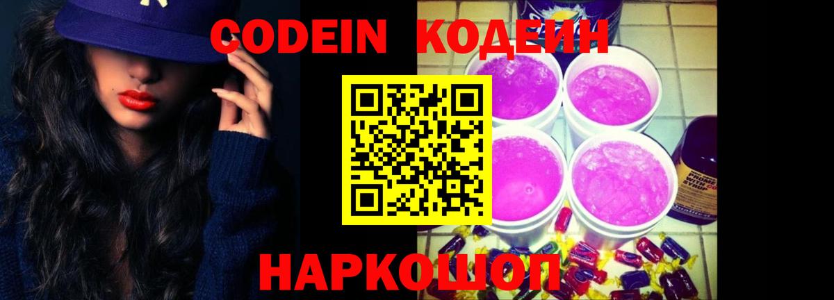 Кодеиновый сироп Lean Purple Drank Грязи