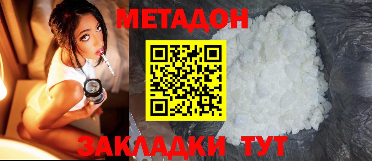 МЕТАДОН мёд  Вход с VPN  Грязи 