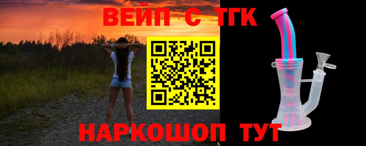 ТГК жижа Грязи